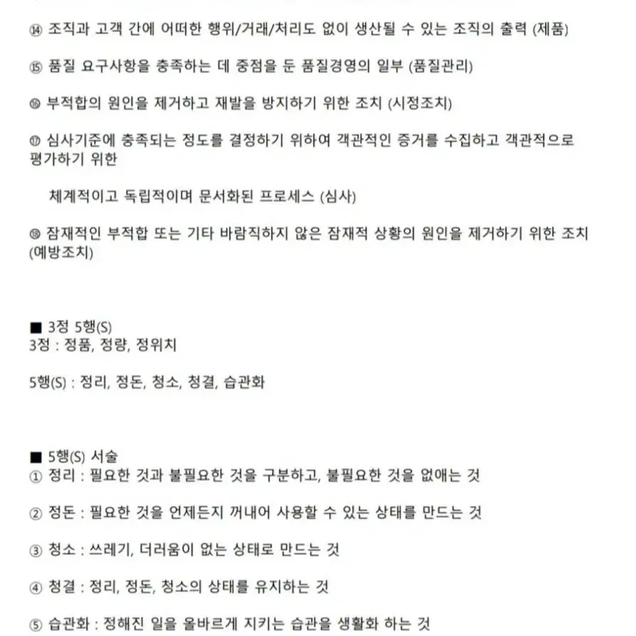 품질경영기사 실기핵심정리본 판매합니다