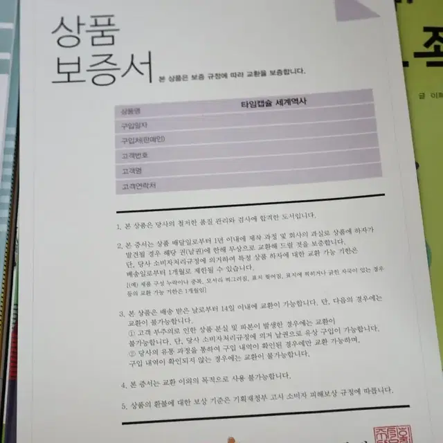 웅진 타임캐슐 세계역사 개정판