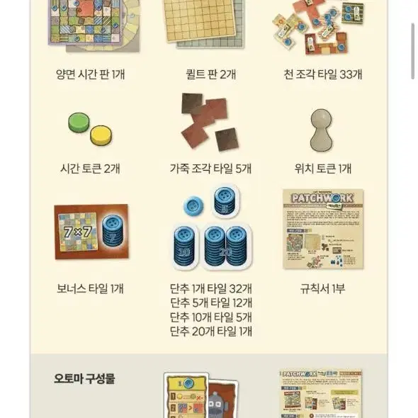 [새상품] 패치워크 브라운 한글판 보드게임