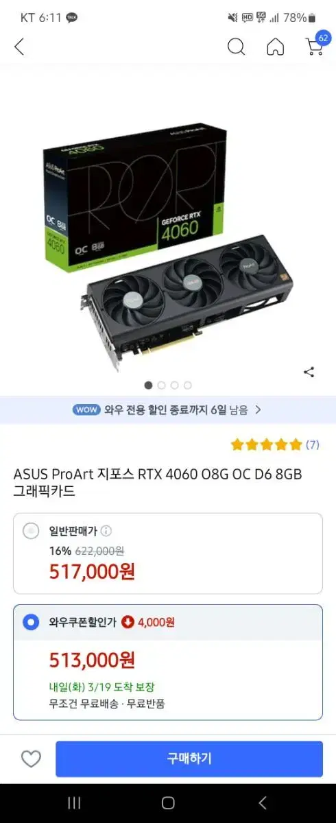 asus RTX4060 PROART 미개봉 판매합니다~