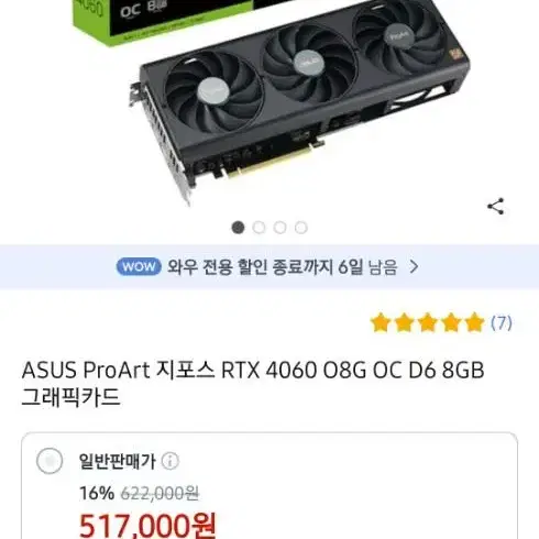 asus RTX4060 PROART 미개봉 판매합니다~