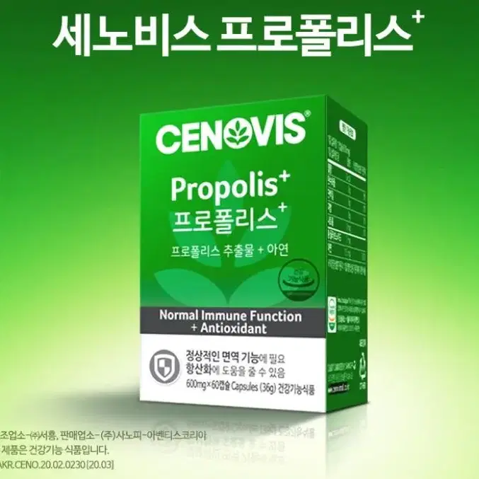 세노비스 프로폴리스600mg x 60캡슐 면역기능 항산화