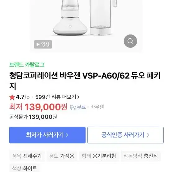 바우젠 전해수기 VSP-A60 듀오패키지