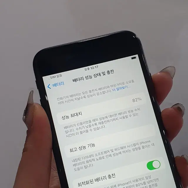 아이폰SE2 블랙 256GB 성능82% 싸게 팝니다