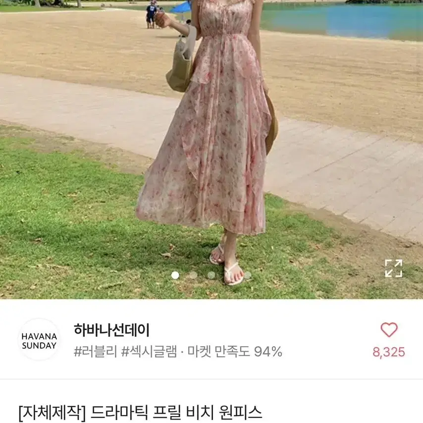 하바나선데이 드라마틱 프릴 비치 원피스 휴양지 에이블리