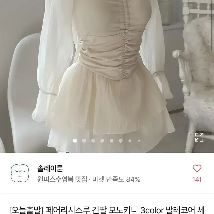 에이블리 솔레이룬 시스루 긴팔 모노키니 체형커버 원피스 수영복 호캉스