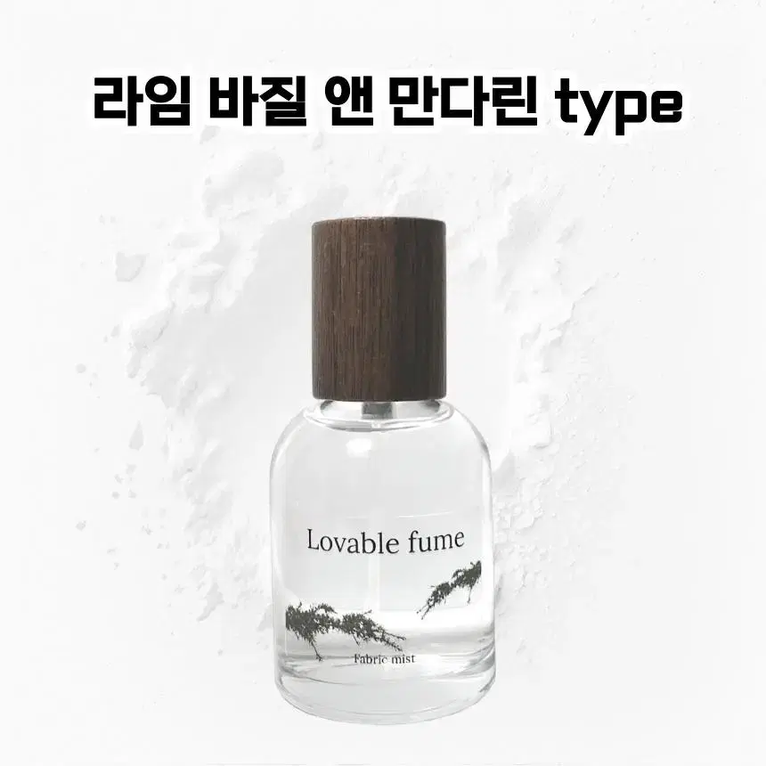 50 mL 조말론 라임바질앤만다린 type 러버블퓸 타입향스프레이