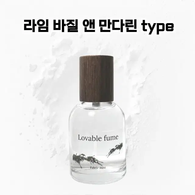 50 mL 조말론 라임바질앤만다린 type 러버블퓸 타입향스프레이