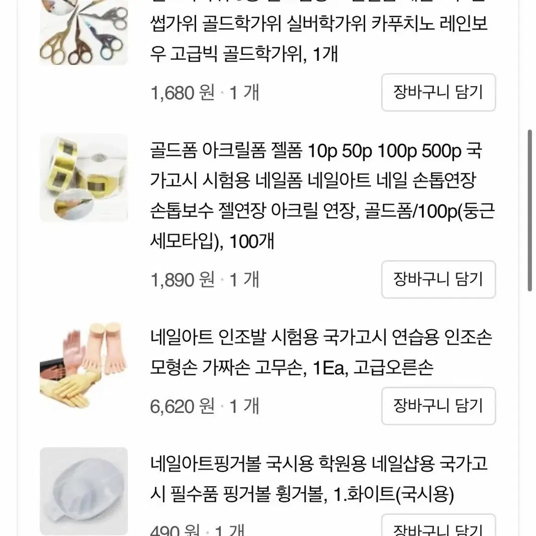 네일 실기 국가고시 재료 팔아요