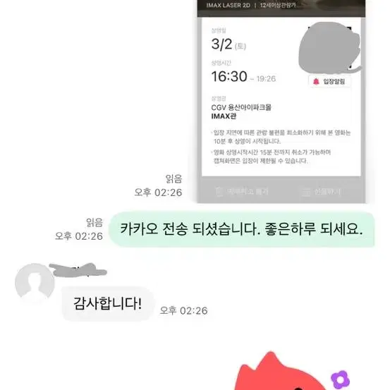 *  용아맥 명당  * 듄2 할인 양도 합니다. --용산 아이맥스 cgv