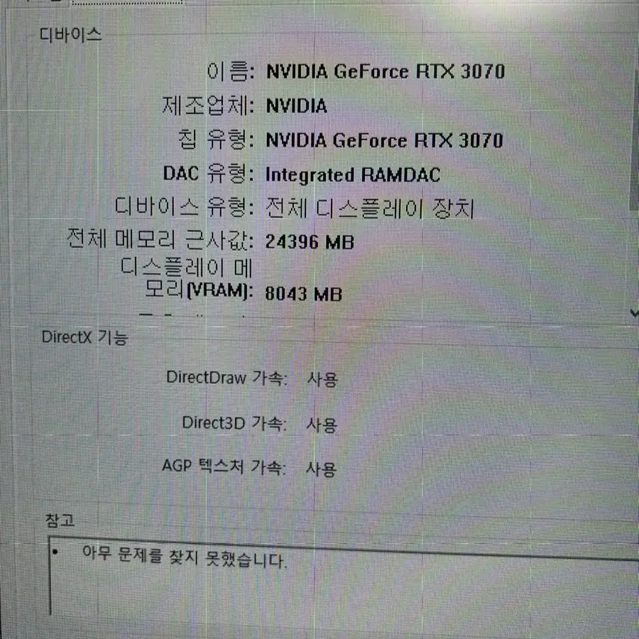 27인치 모니터 포함 Rtx3070 / i7-10700 / 4테라 추가