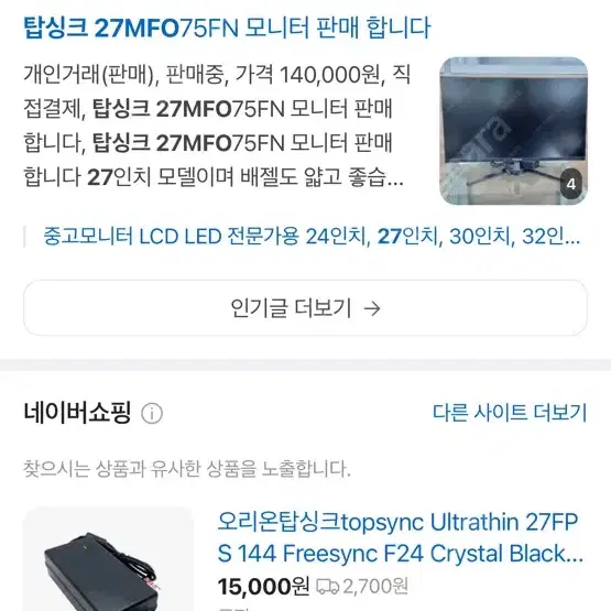 27인치 모니터 포함 Rtx3070 / i7-10700 / 4테라 추가