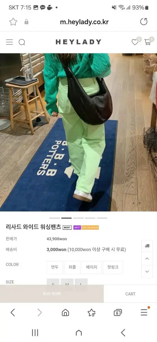 워싱 다잉 와이드팬츠 파스텔