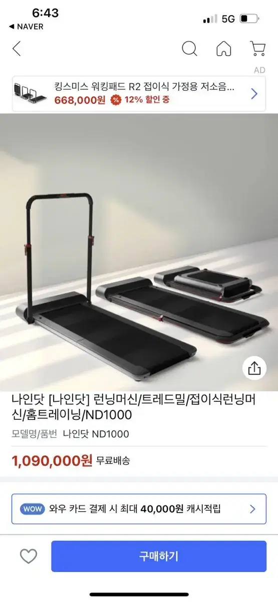 나인닷 nd1000 접이식 런닝머신 판매해요