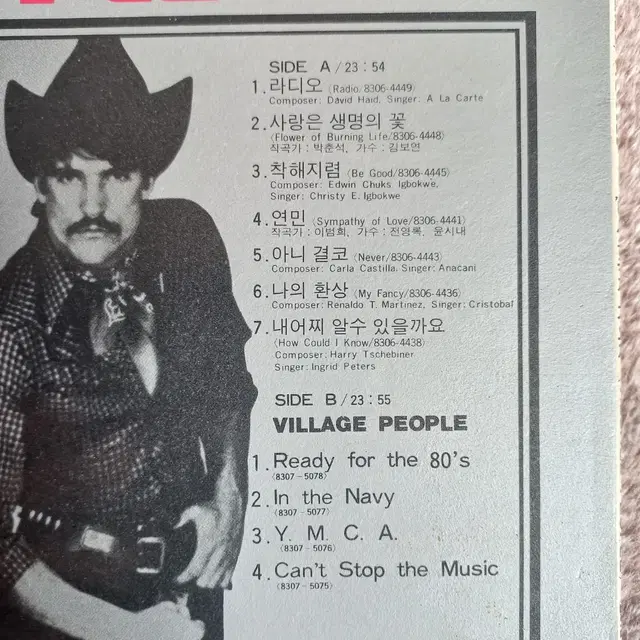 Lp중고 '83 서울국제가요제 & VILLAGE PEOPLE 음반 판매