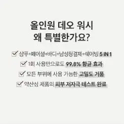 원씽 포맨 올인원 데오 워시