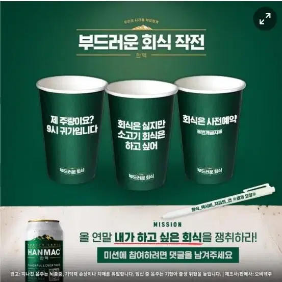 한맥볼펜