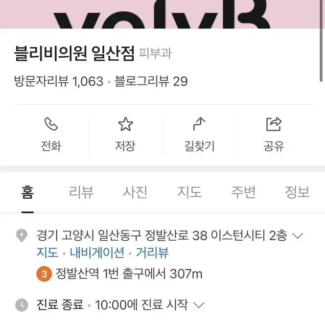 블리비일산점 vip 96만원 회원권 양도합니다