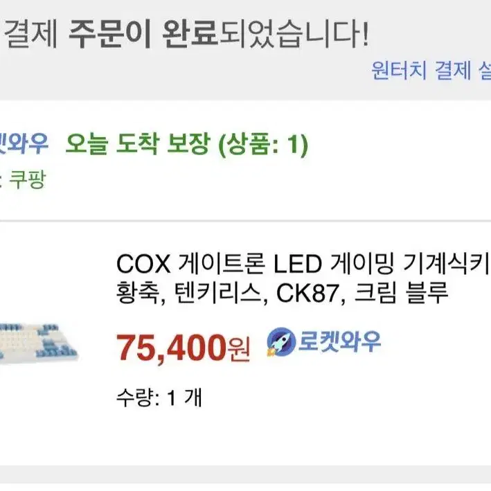 Cox ck87 게이트론 황축 텐키리스 키보드