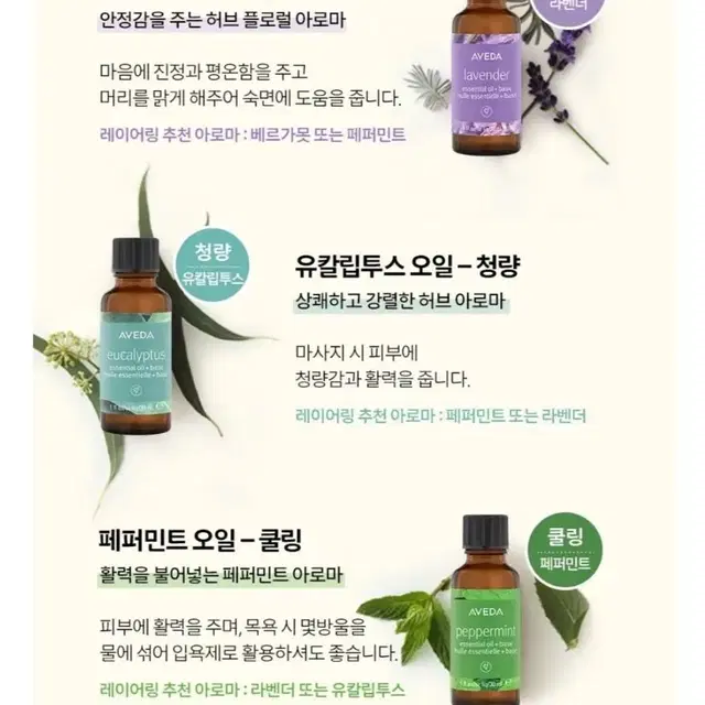 아베다 에센셜 오일 30ml