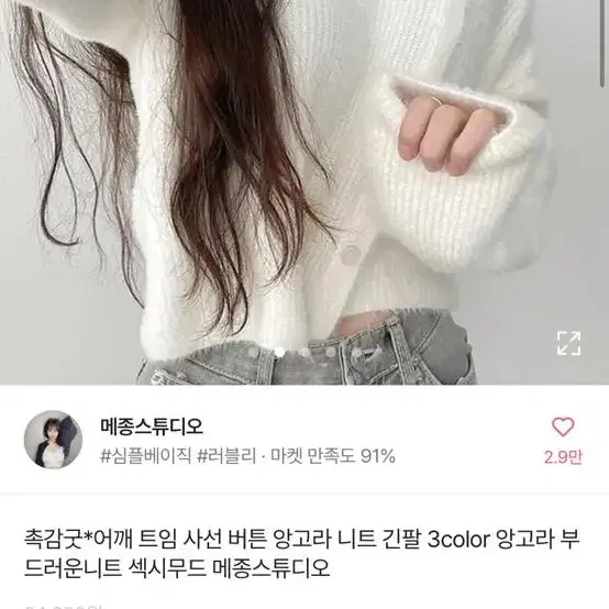 앙고라 가디건