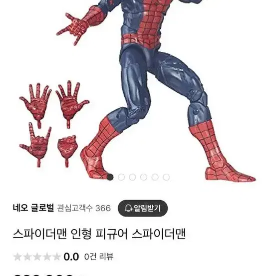 스파이더맨 피규어 판매합니다