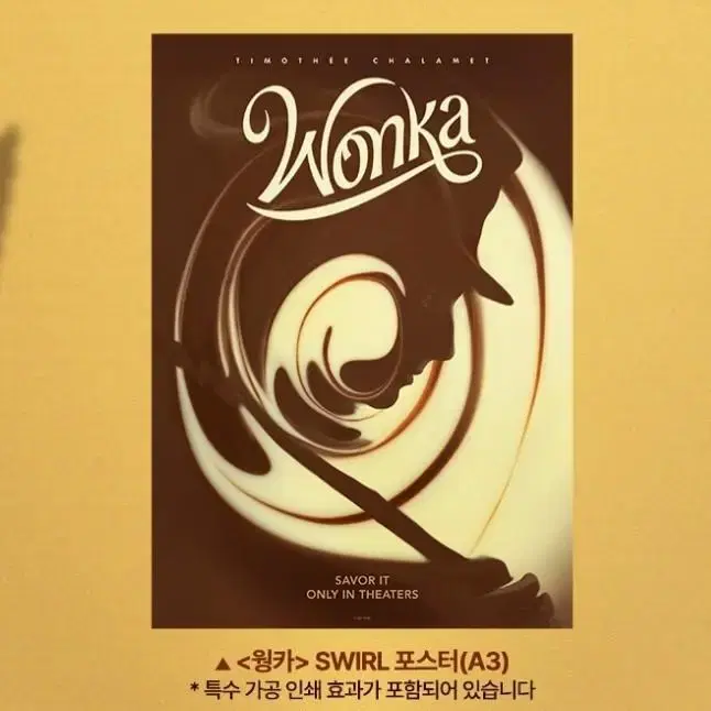 Wongka SWIRL special poster A3 CGV Megabox