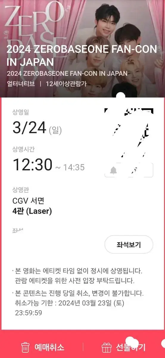 제베원 일본 팬콘 생중계 cgv서면 양도