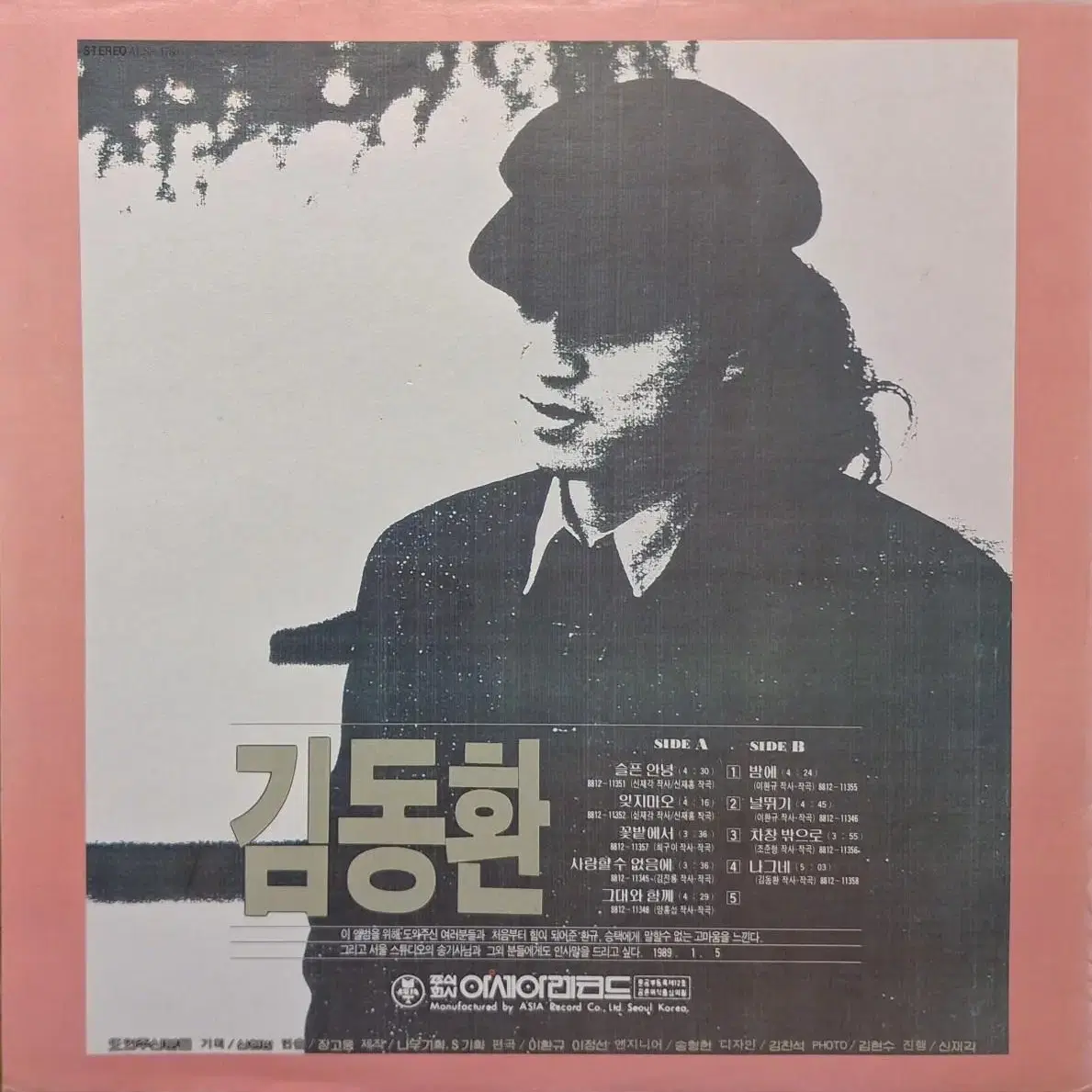 김동환 - 슬픈 안녕 LP