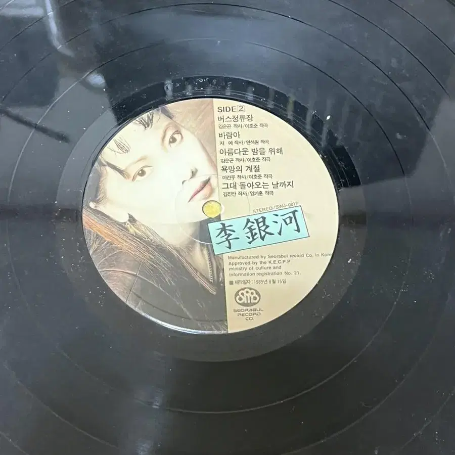 이은하 돌이키지마 1989 LP