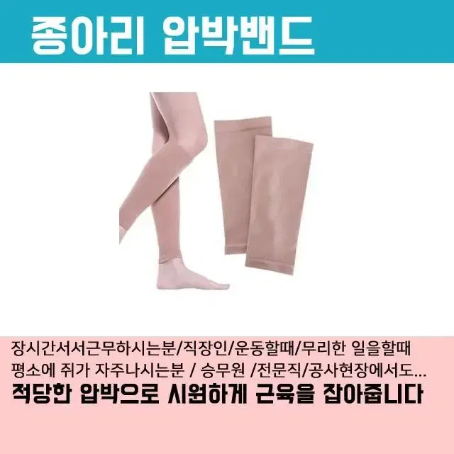 (무배)종아리 압박밴드 다크스킨