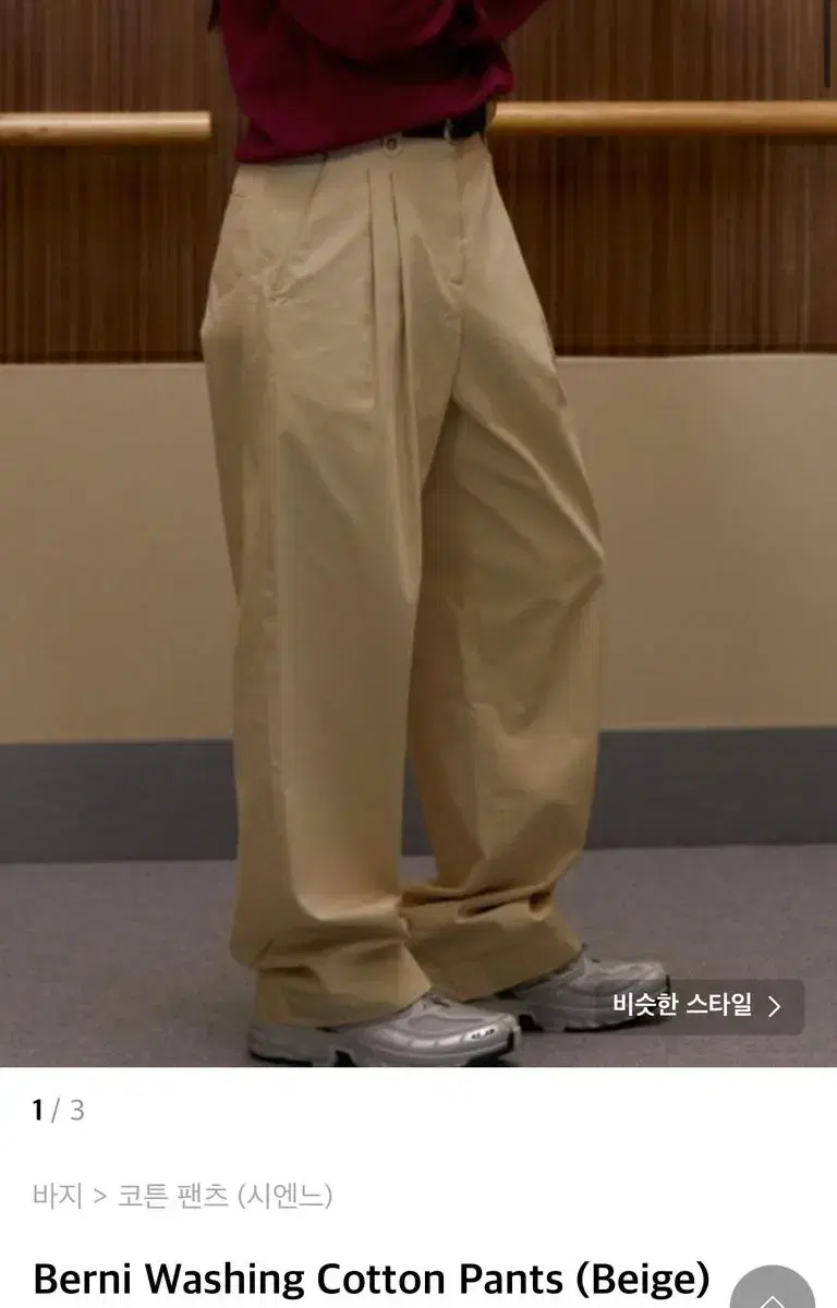 시엔느 Berni Washing Cotton Pants 버니 워싱 코튼