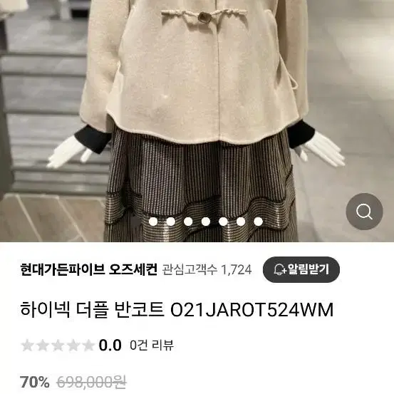 오즈세컨 하이넥 더플 반코트 아이보리 55