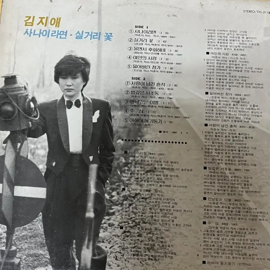 1987 김지애 사나이라면 / 실거리 꽃 LP