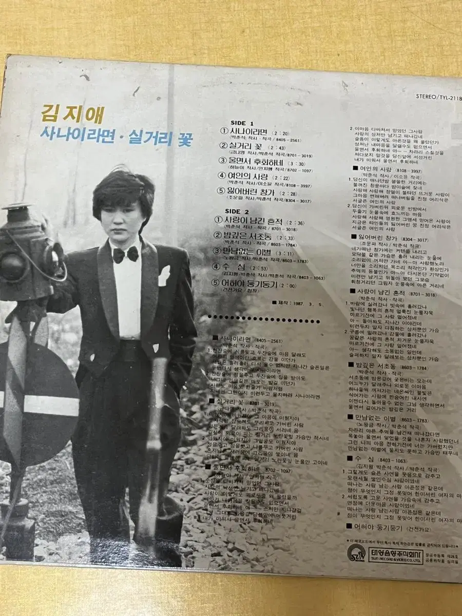 1987 김지애 사나이라면 / 실거리 꽃 LP