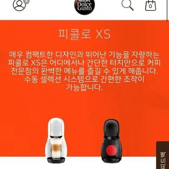 네스카페 돌체구스토 피콜로xs 커피머신