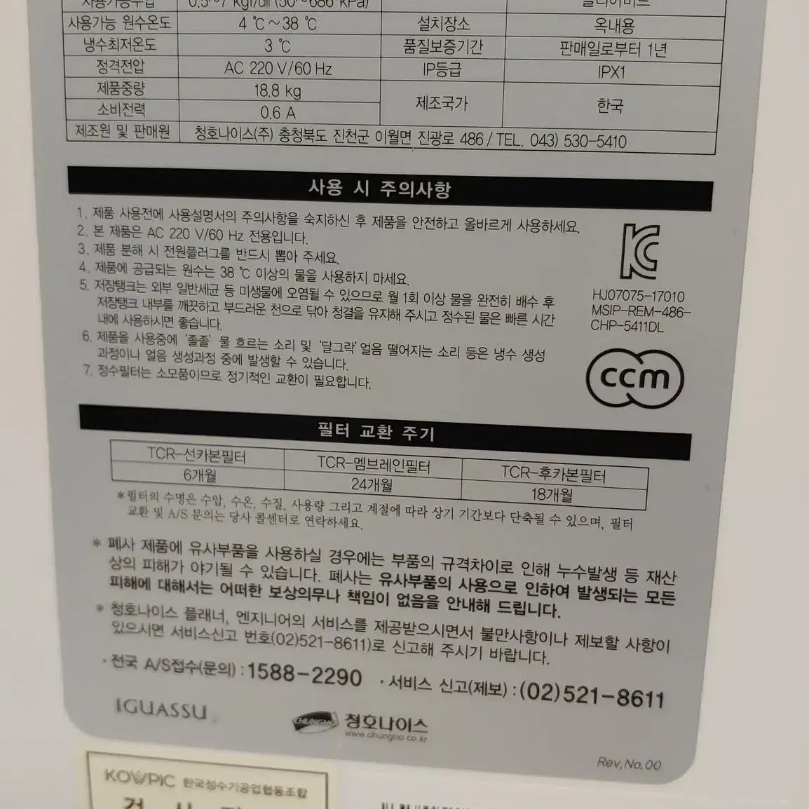 청호나이스 얼음정수기 미니정수기