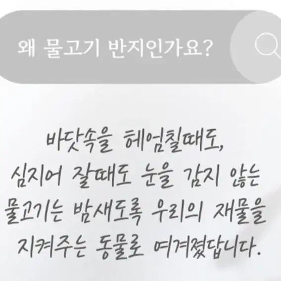 행운의 물고기 반지