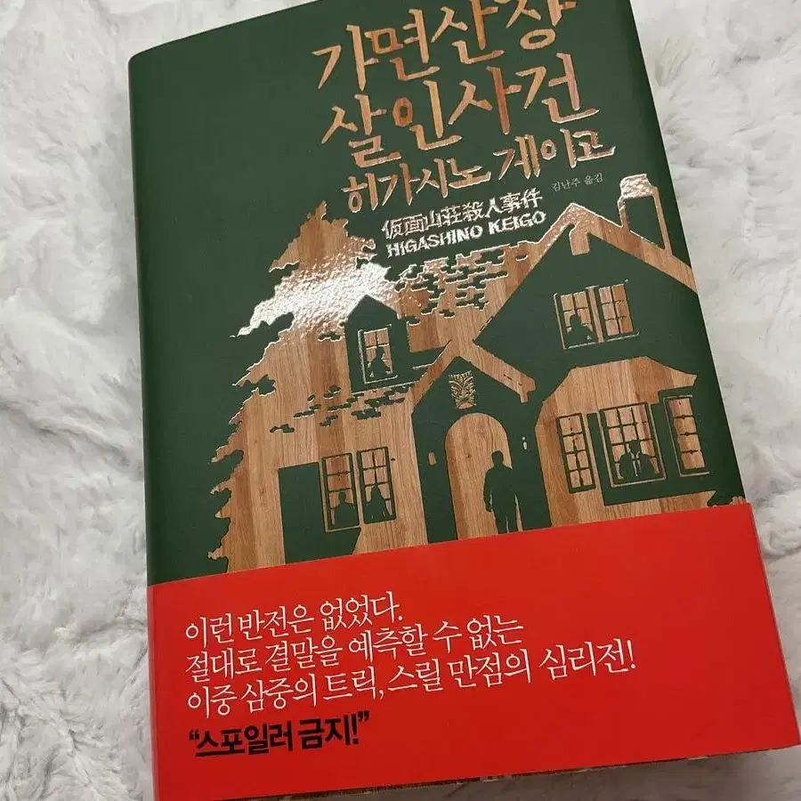 가면산장 살인사건 판매해용!!