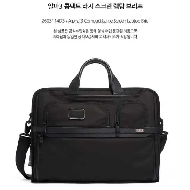 [TUMI KOREA] 알파 콤팩트 라지 스크린 랩탑 브리프_026031