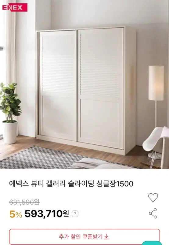 에넥스 뷰티 갤러리 슬라이드 옷장 1500