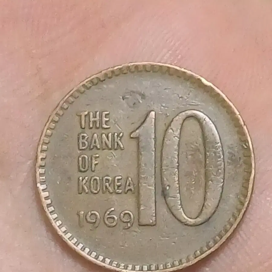 1969년 10원 동전(적동)