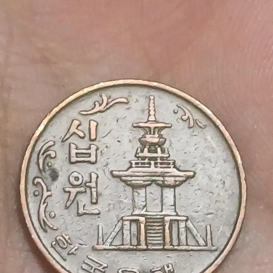 1969년 10원 동전(적동)