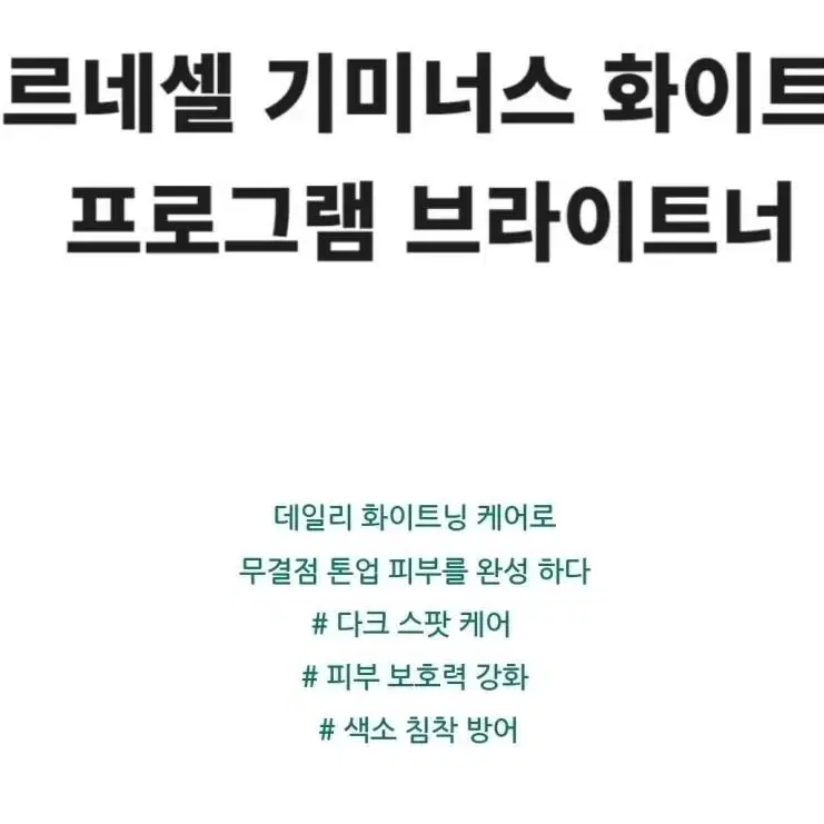 르네셀 기미크림