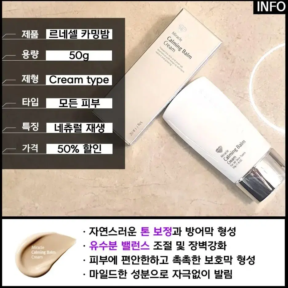 르네셀 카밍밤 크림 (광채피부)