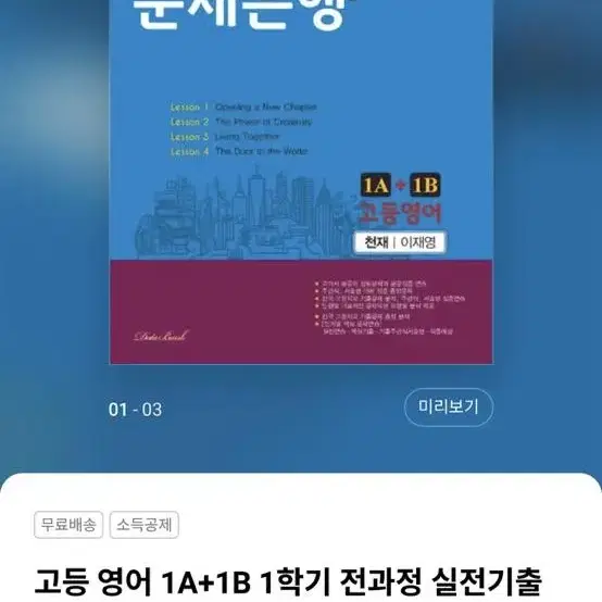 고등영어 고1 천재 이재영 문제집 2권(새교재)(무료배송)