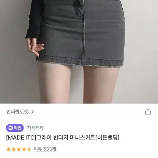 인더클로젯 빈티지 미니스커트