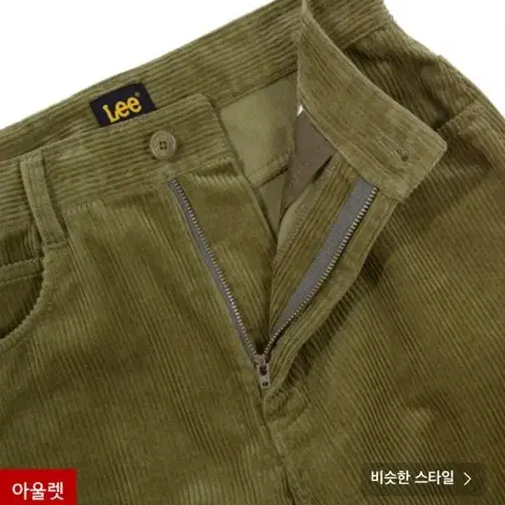 Lee 코듀로이 와이드핏팬츠 올리브