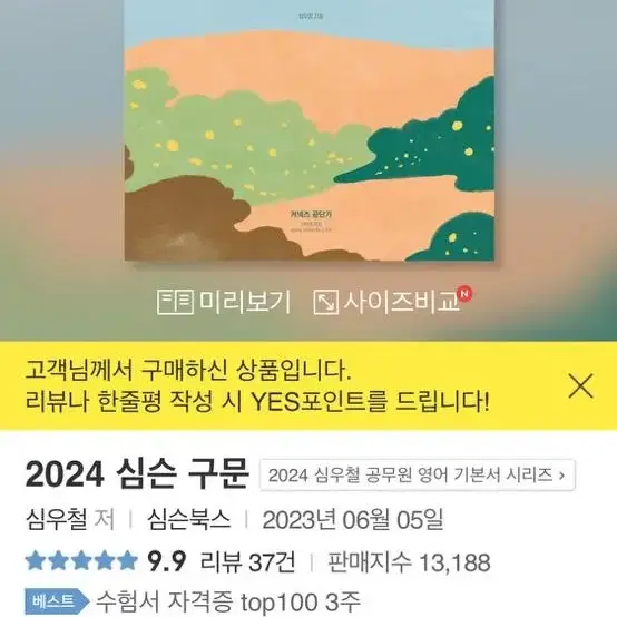 공단기 공무원시험 교재 싼 가격에 팔아요! (새 책)