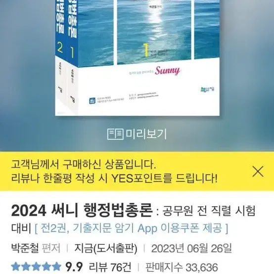 공단기 공무원시험 교재 싼 가격에 팔아요! (새 책)